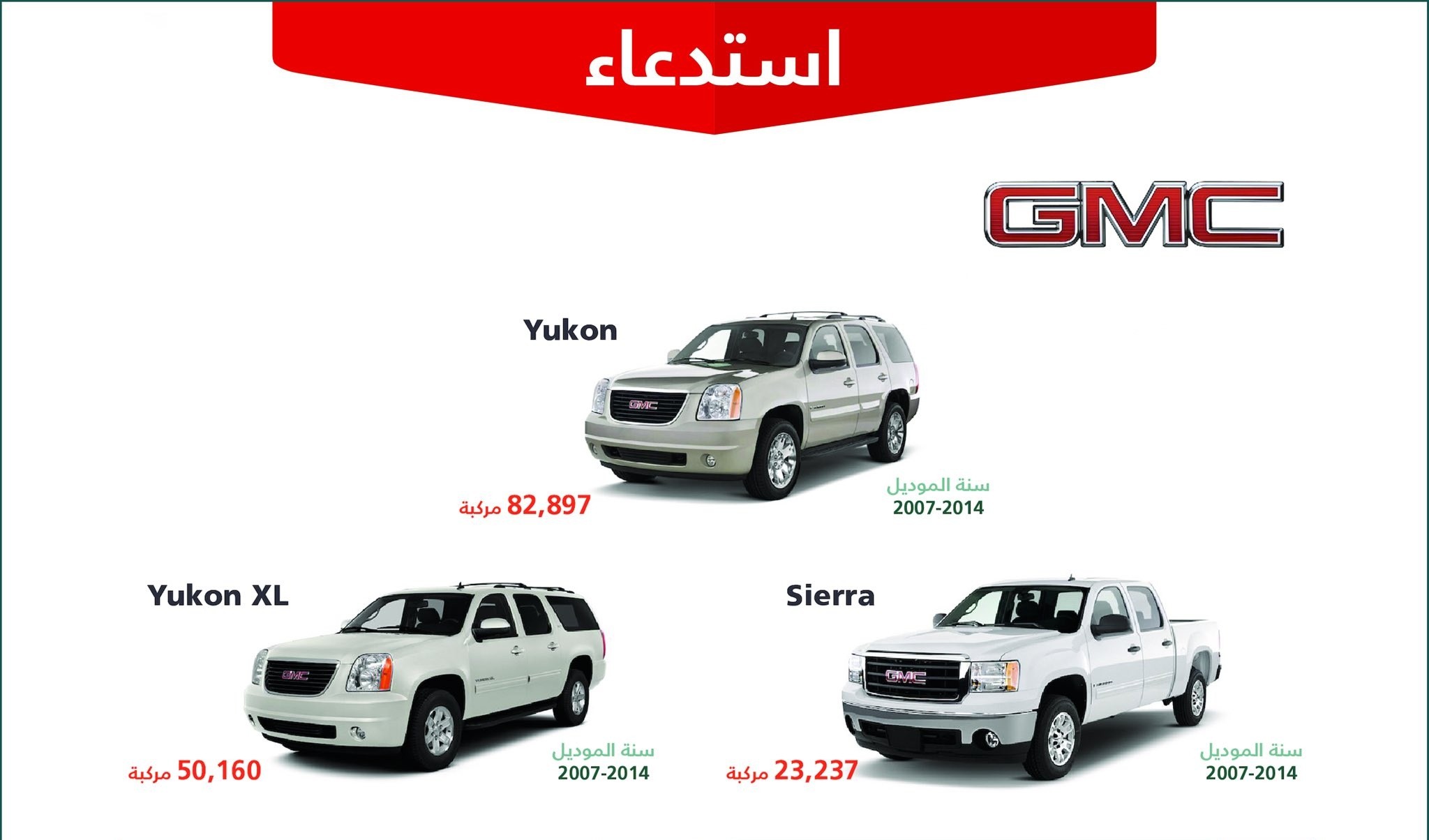 استدعاء أكثر من 279 ألف سيارة شيفروليه وكاديلاك وجي إم سي في السعودية