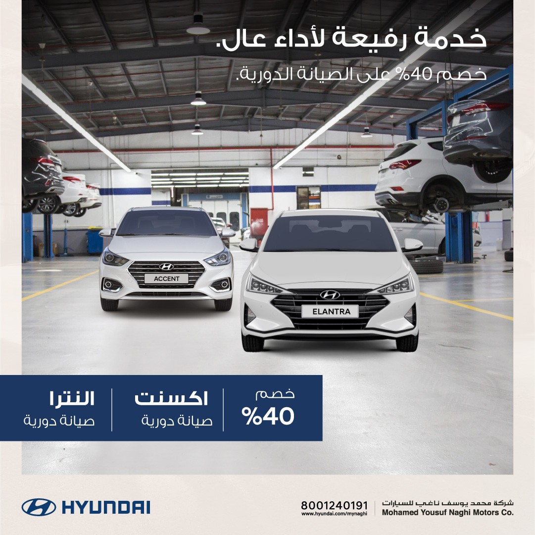 يوسف ناغي تطلق عروض بداية الشهر على طرازات هيونداي المختلفة