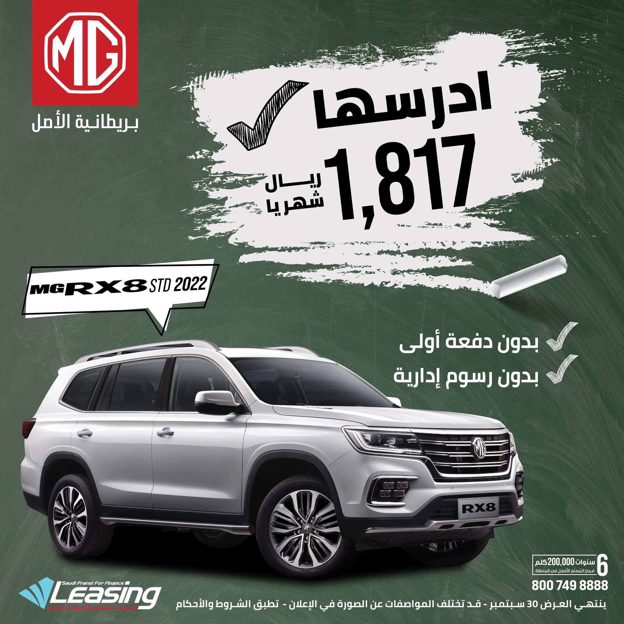 مجموعة تأجير تطلق عروض العودة للمدارس على طرازات MG في السعودية