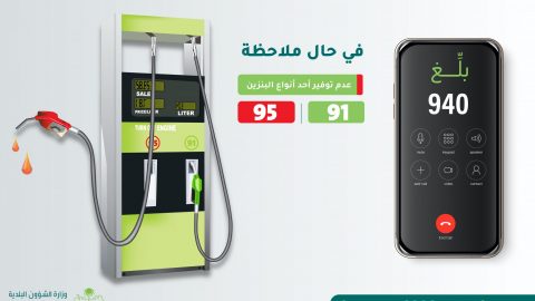 مواصلة الحملات الرقابية على محطات الوقود بالسعودية وإعلان عمليات المرور عبر أبشر بأغسطس