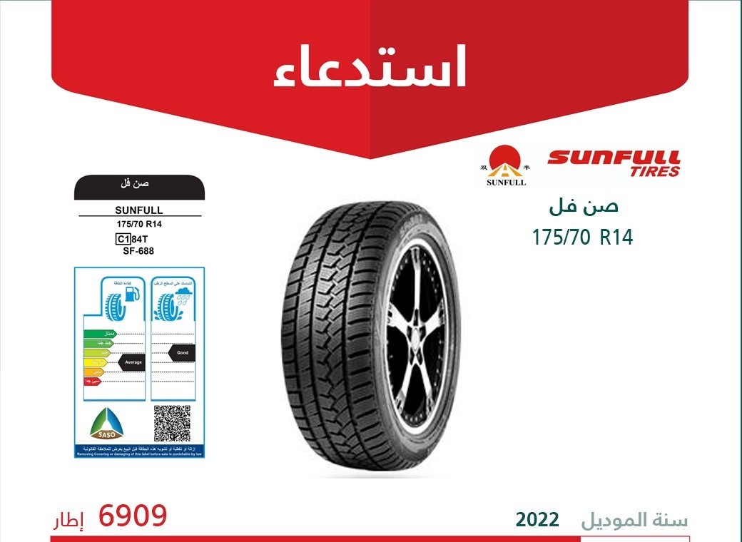 استدعاء إطارات SUNFULL بعدد 6909 وحدة في السعودية