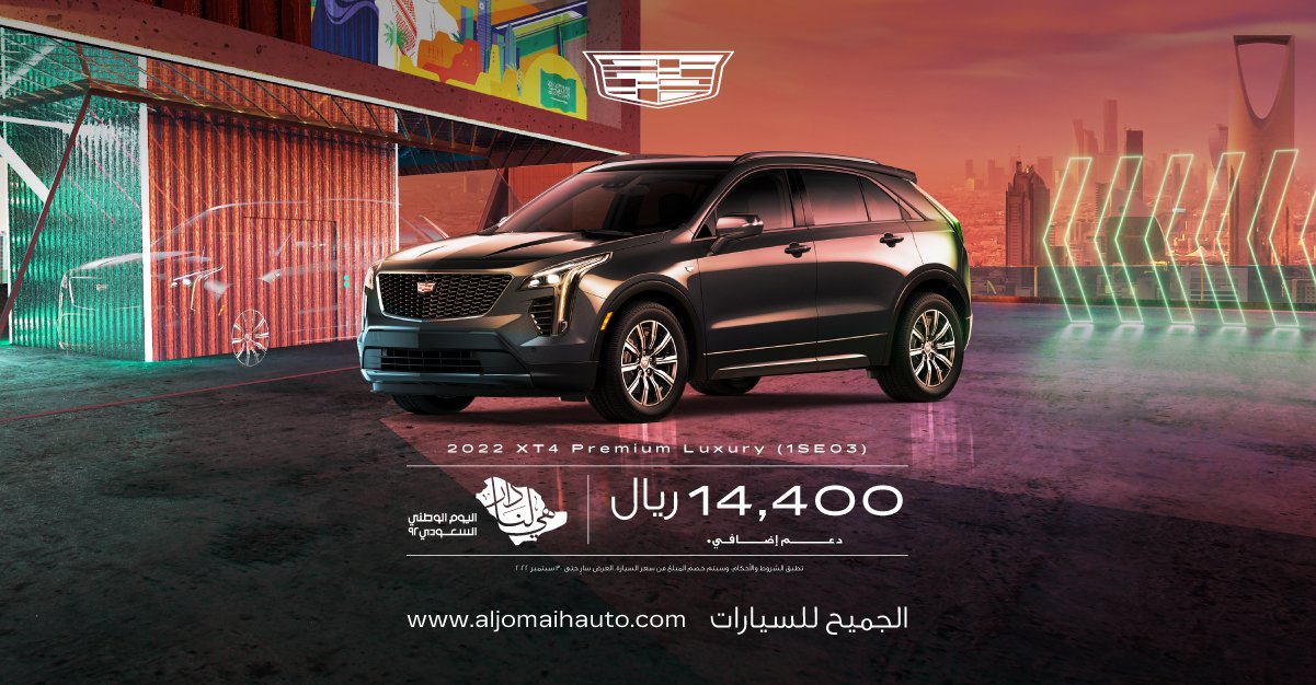 عروض اليوم الوطني على كاديلاك XT4 مع الجميح