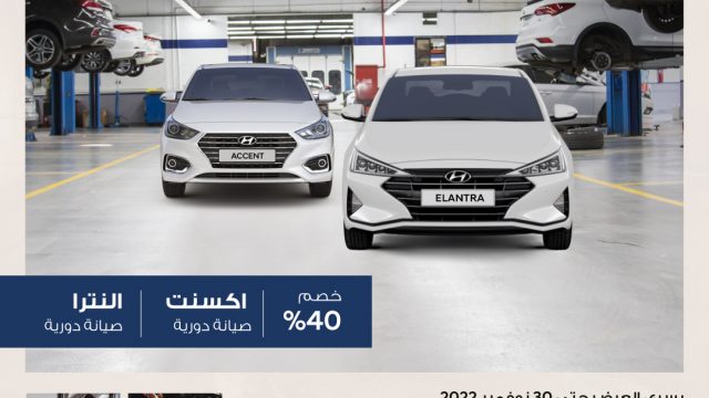 عروض بداية الشهر على هيونداي من محمد يوسف ناغي