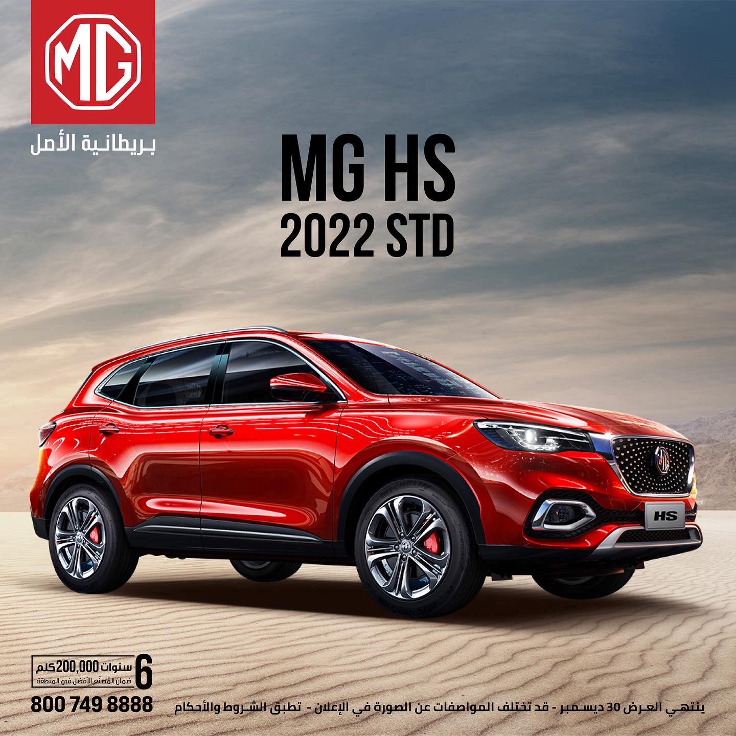 مجموعة تأجير تطلق عروض خصم ضريبة القيمة المضافة على MG HS وRX8