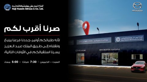 افتتاح مركز صيانة مازدا المجدد في ينبع بطريق الملك عبدالعزيز