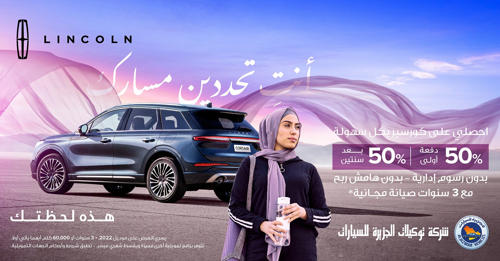 توكيلات الجزيرة تعلن عروض للسعوديات على لنكولن كورسير 2022