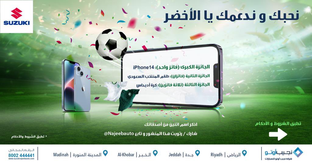 احتفالاً بكأس العالم .. نجيب أوتو تعلن عن مسابقة سوزوكي وسحب على جوائز