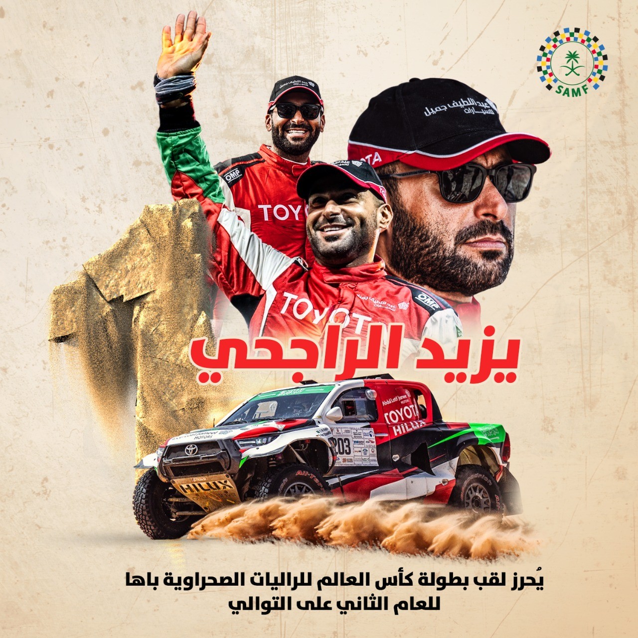 السعودي يزيد الراجحي بطل كأس العالم للراليات الصحراوية باها للمرة الثانية على التوالي