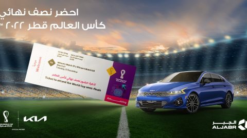 كيا الجبر تعلن مسابقة للفوز بتذاكر نصف نهائي كأس العالم قطر 2022