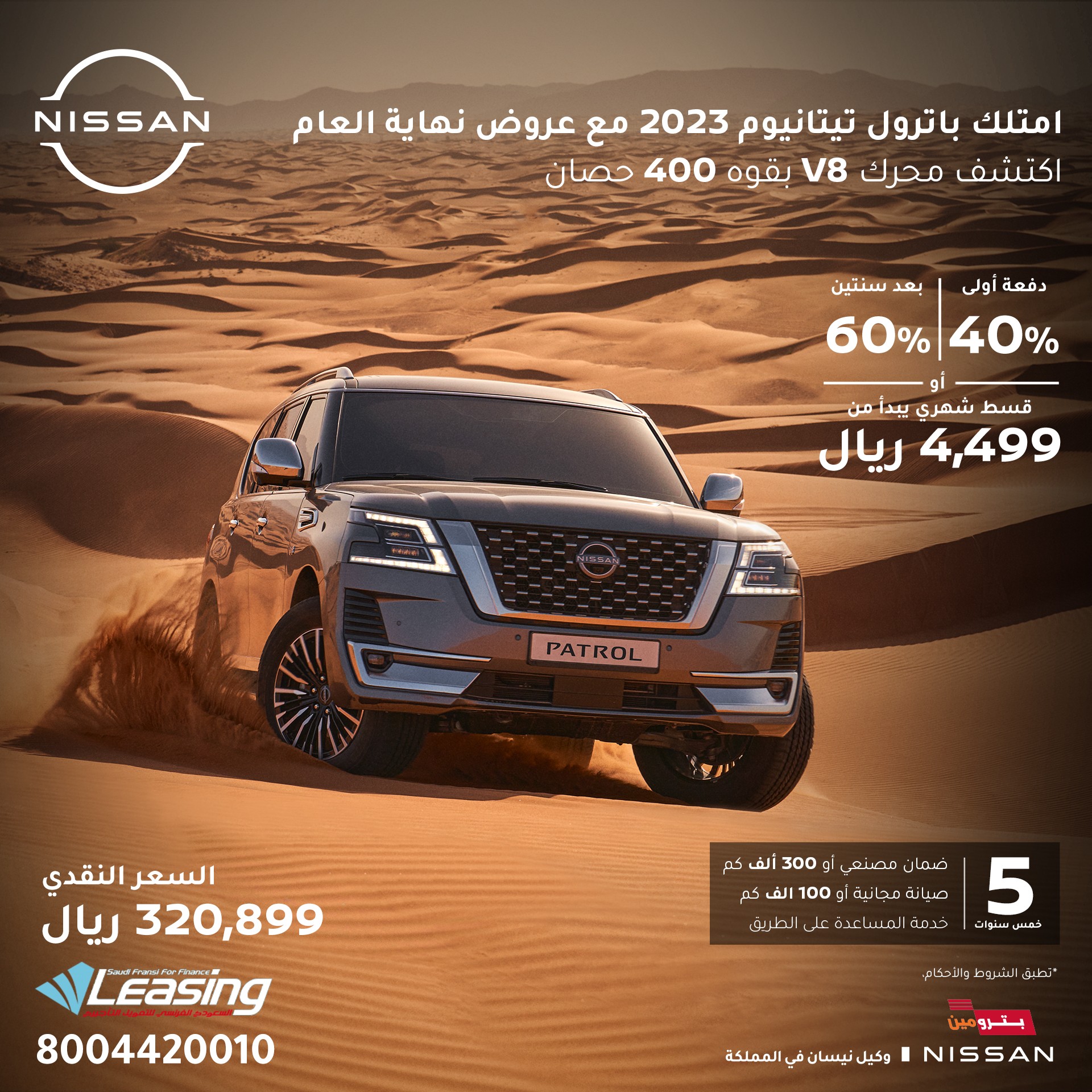 عروض نهاية العام على نيسان باترول وباثفيندر وماكسيما وألتيما بالسعودية