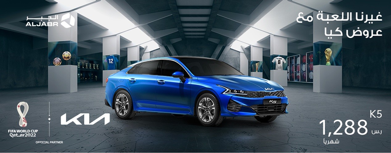 عروض نهاية العام من الجبر للتمويل على كيا K5
