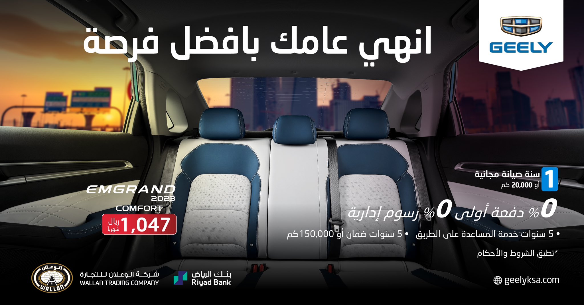 الوعلان تواصل عروض جيلي على إمجراند وأوكافانجو في السعودية