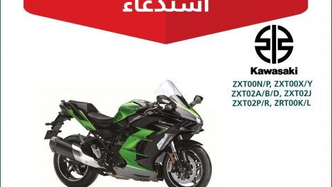 استدعاء 36 دراجة نارية من كاواساكي في السعودية لاحتمال توقف المحرك