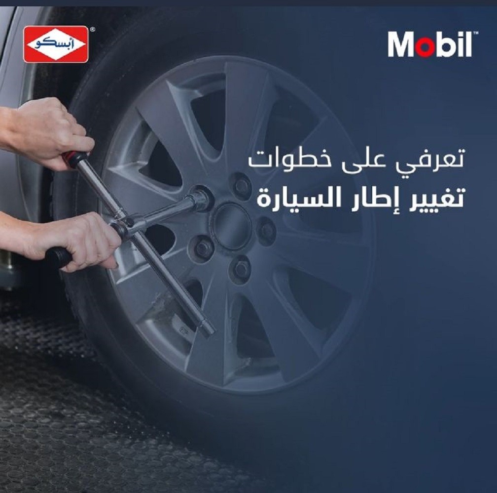 نصائح موبيل 1 للسيدات في السعودية خلال تغيير الإطارات