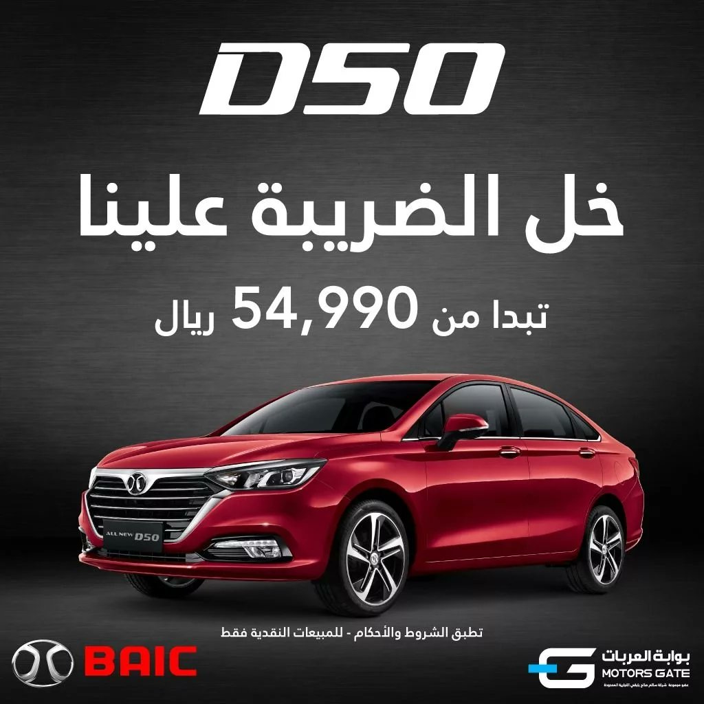 عروض بابقي على بايك D50 وX35 وماكسيوس D60 بالسعودية