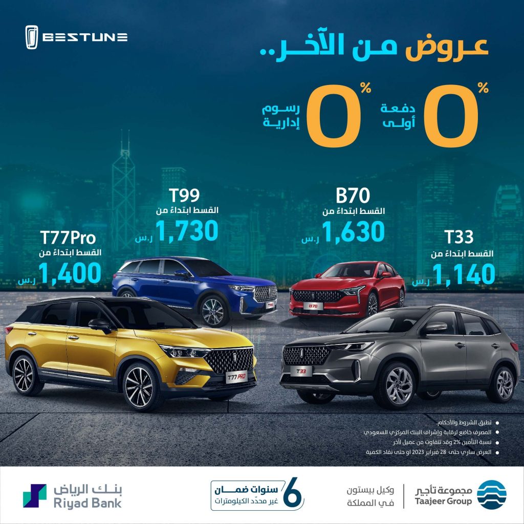 مجموعة تأجير تعلن استمرار عروض الصفر على طرازات بيستون بالمملكة
