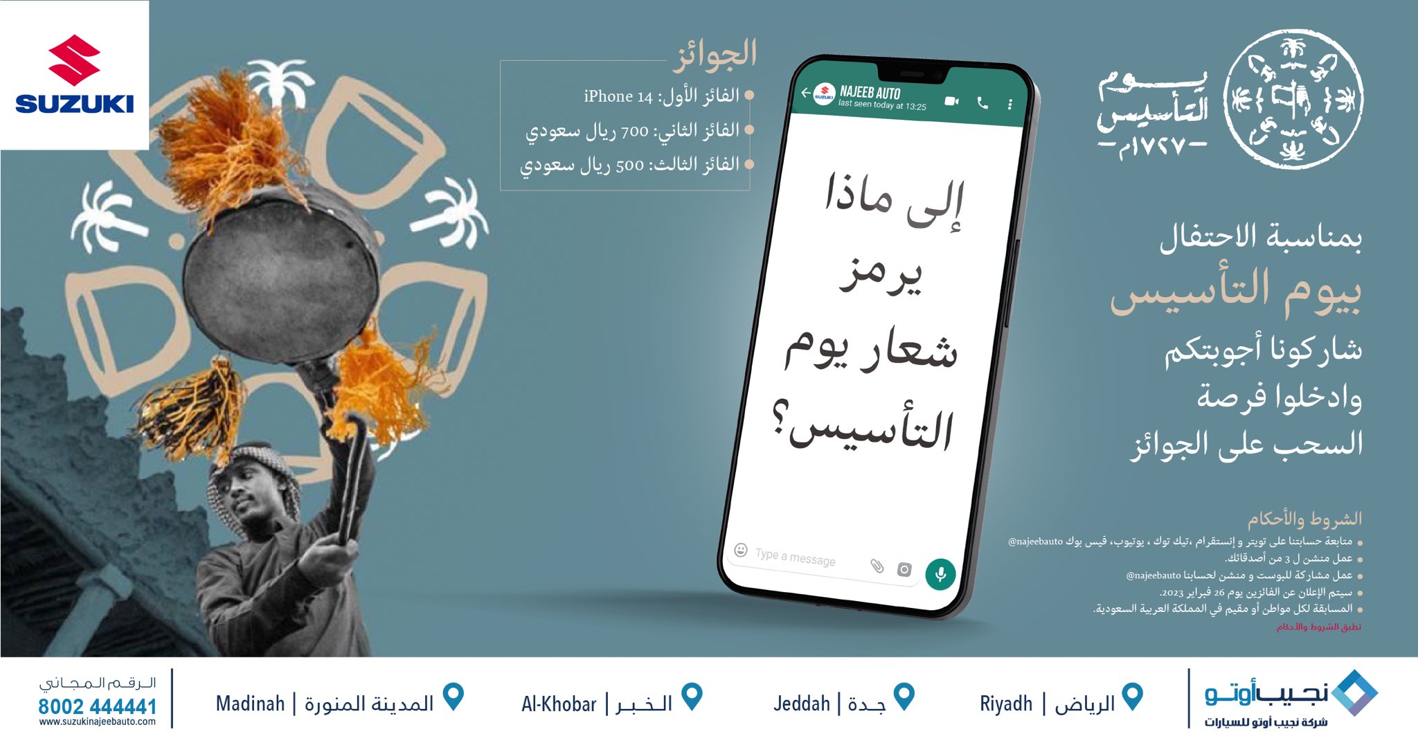 مسابقة وجوائز من نجيب أوتو وكيل سوزوكي بالسعودية بمناسبة يوم التأسيس