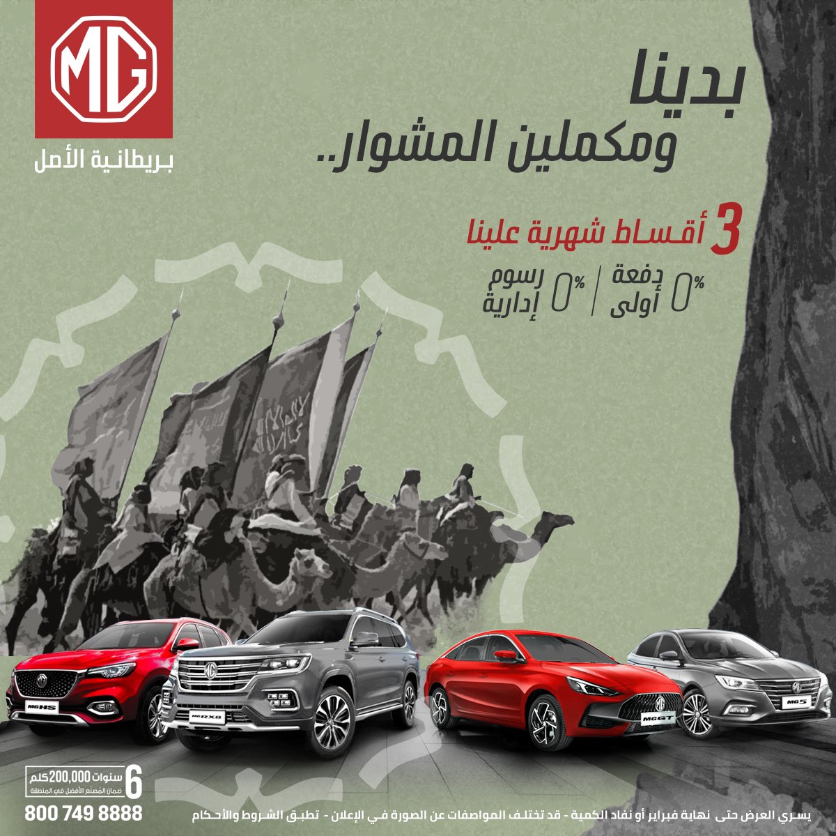 مجموعة تأجير تطلق عروض يوم التأسيس على MG في السعودية