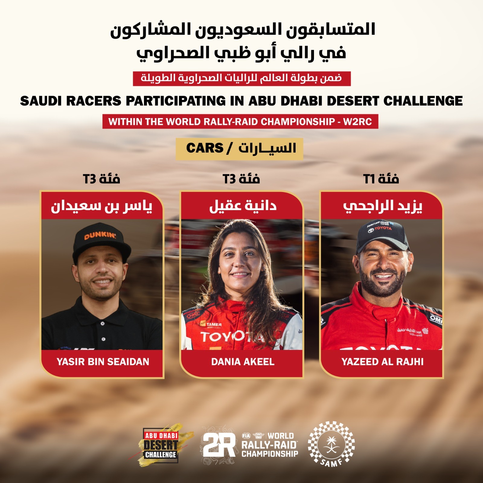 مشاركة سعودية في رالي أبوظبي الصحراوي وتفوق سعودي في بطولة كسر الزمن بالإمارات