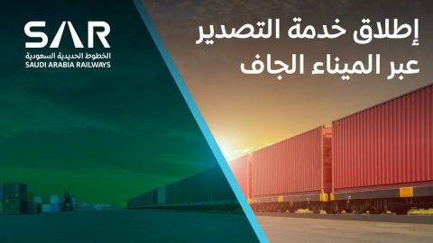 للحد من زحام الطرق .. انطلاق خدمة التصدير عبر الميناء الجاف بالقطارات