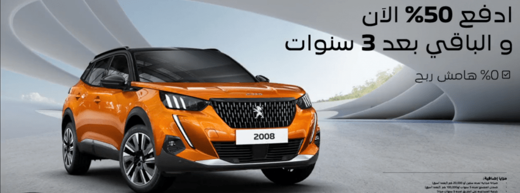 المجدوعي وكيل بيجو يعلن استمرار عروض البنك الأهلى السعودى حتى مارس