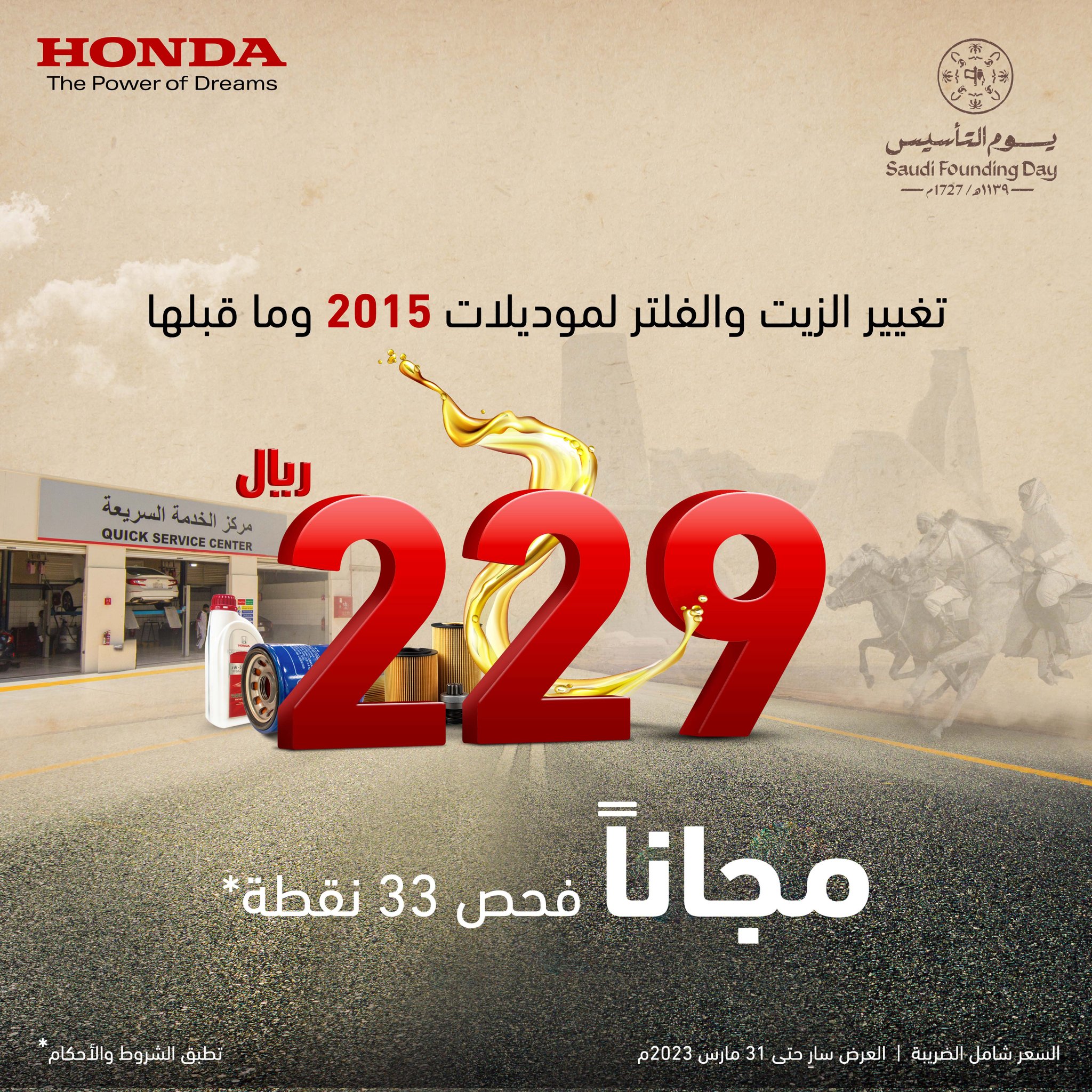 عبدالله هاشم تطلق عروض صيانة جديدة لموديلات هوندا 2015 وما قبلها