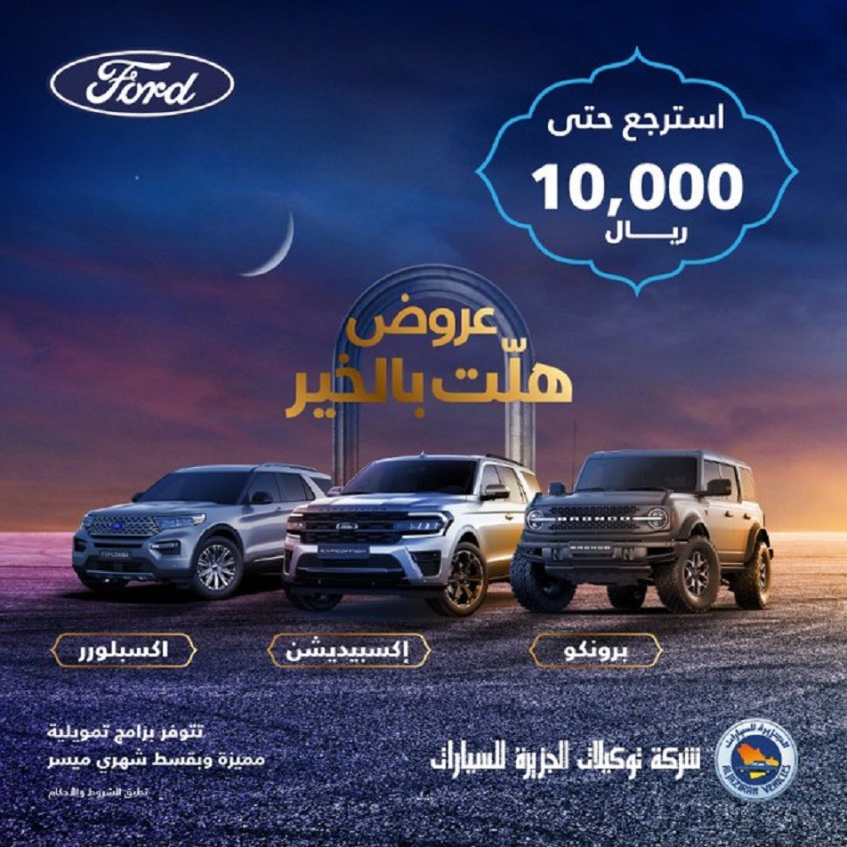 توكيلات الجزيرة تعلن استرجاع نقدي 10 آلاف ريال في عروض رمضان