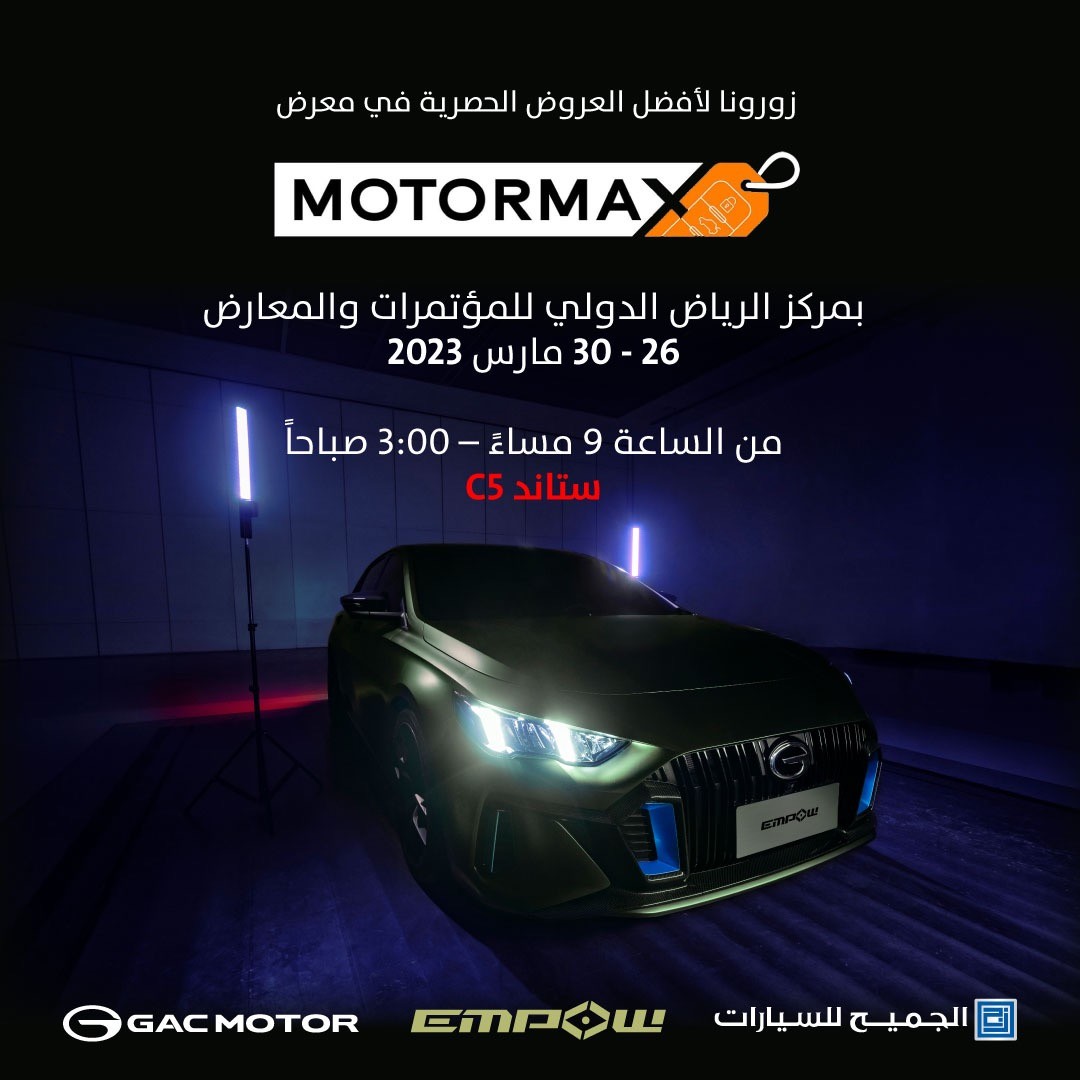 عرض طرازات شفروليه وجي إيه سي في معرض موتور ماكس بالرياض