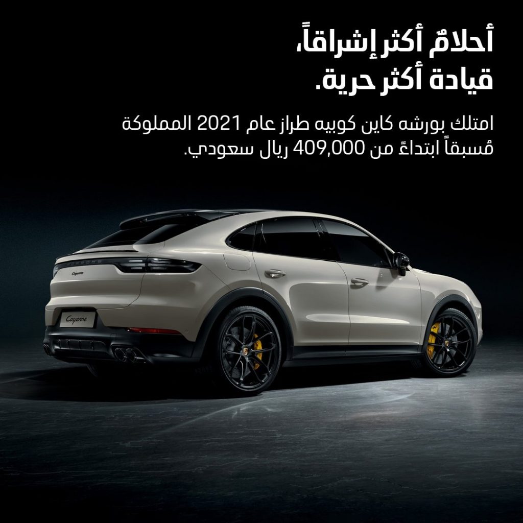 بورشة كايين كوبيه المملوكة مسبقاً بداية من 409 ألف ريال بالسعودية