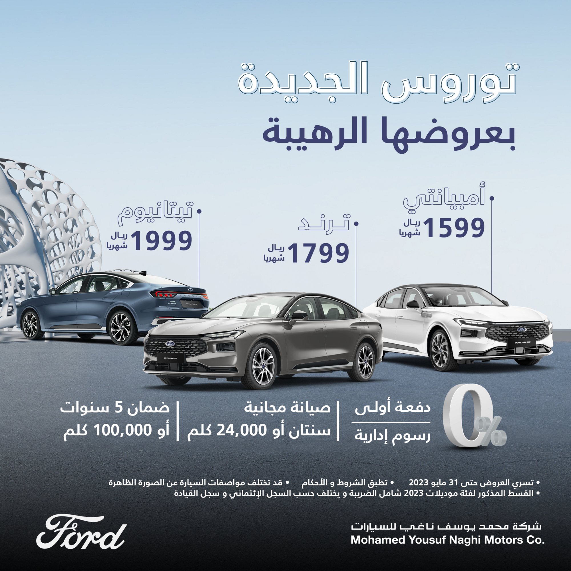عروض على فورد توروس الجديدة في السعودية