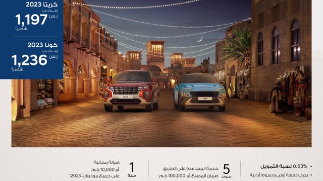 عروض مايو على هيونداي مع الوعلان بالمنطقة الوسطي بالسعودية