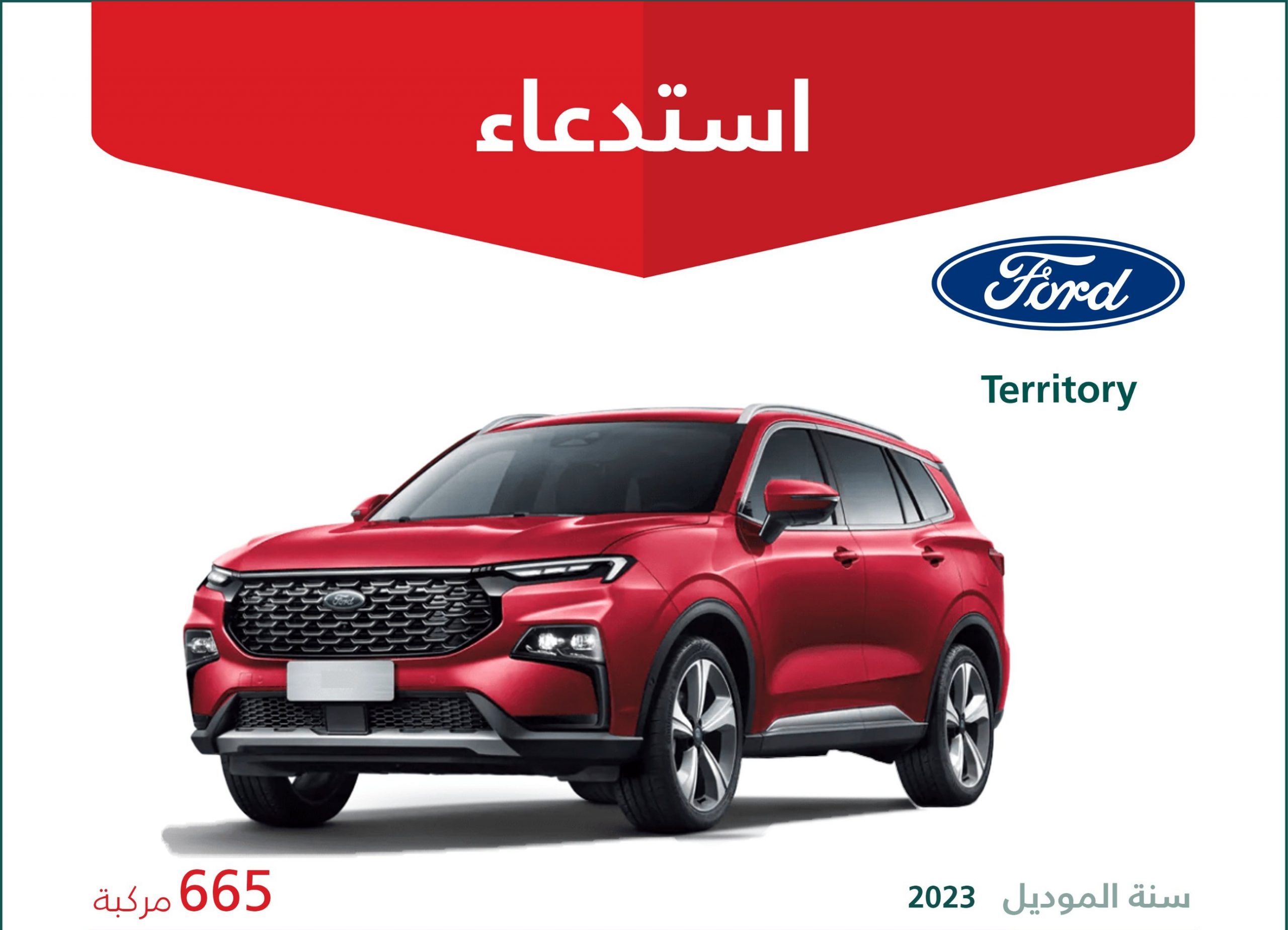 665 سيارة فورد تريتوري عرضة للاستدعاء بسبب خلل في دعامة عمود التوجيه