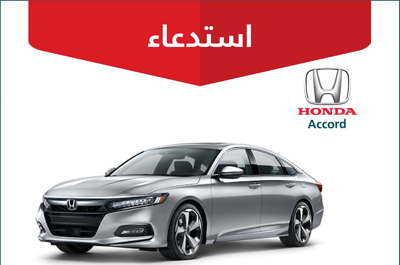 استدعاء 5560 سيارة هوندا في السعودية لخلل في حزام الأمان