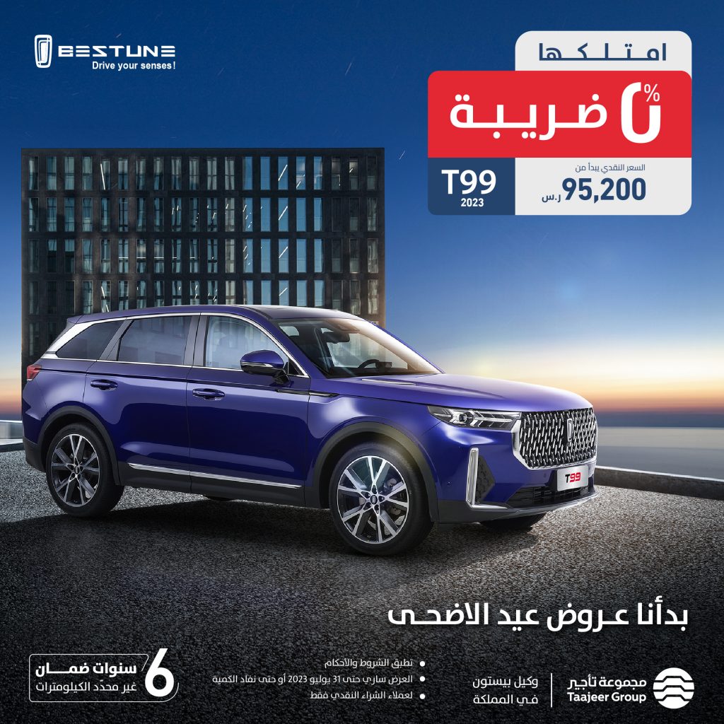 عروض عيد الأضحى على موديلات بيستون في السعودية