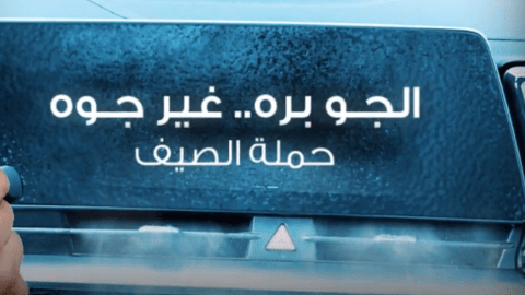 عروض التكييف على سيارات كيا من الأهلية للتسويق في السعودية