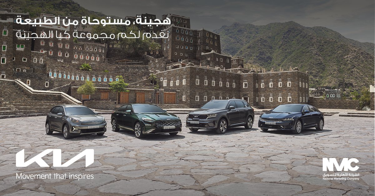 لمحة عن مواصفات طرازات كيا الهايبرد الأربعة الجديدة في السعودية