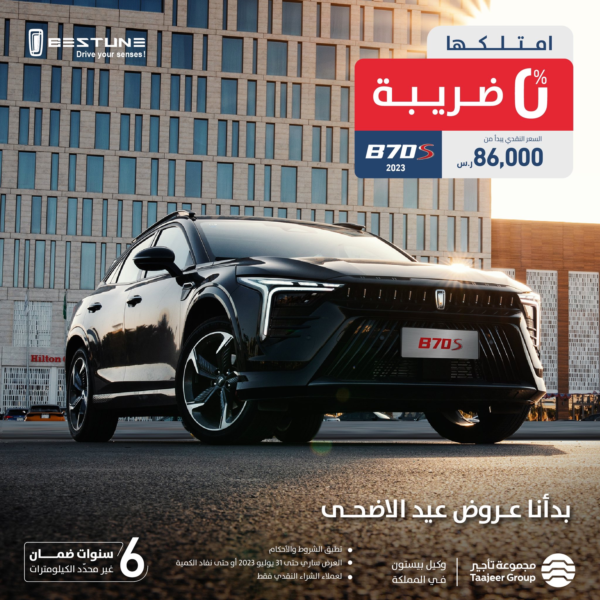 مجموعة تأجير تطلق عروض العيد على طرازات بيستون بالسعودية