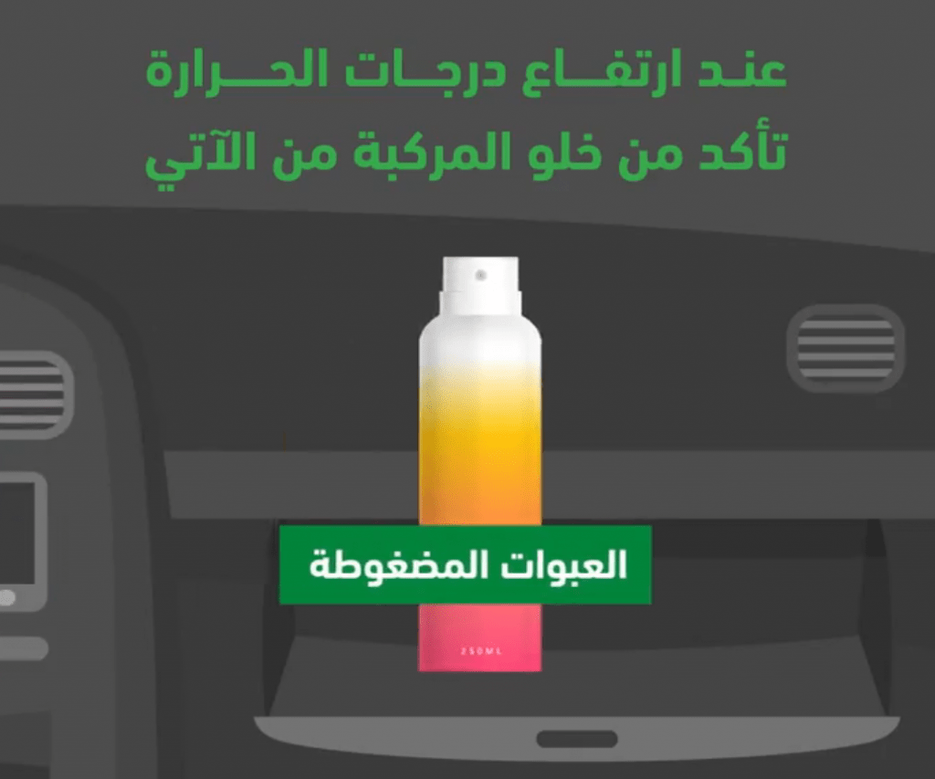 المرور السعودي يحدد 7 أشياء يجب أن تخلو منها السيارة في الحرارة الشديدة