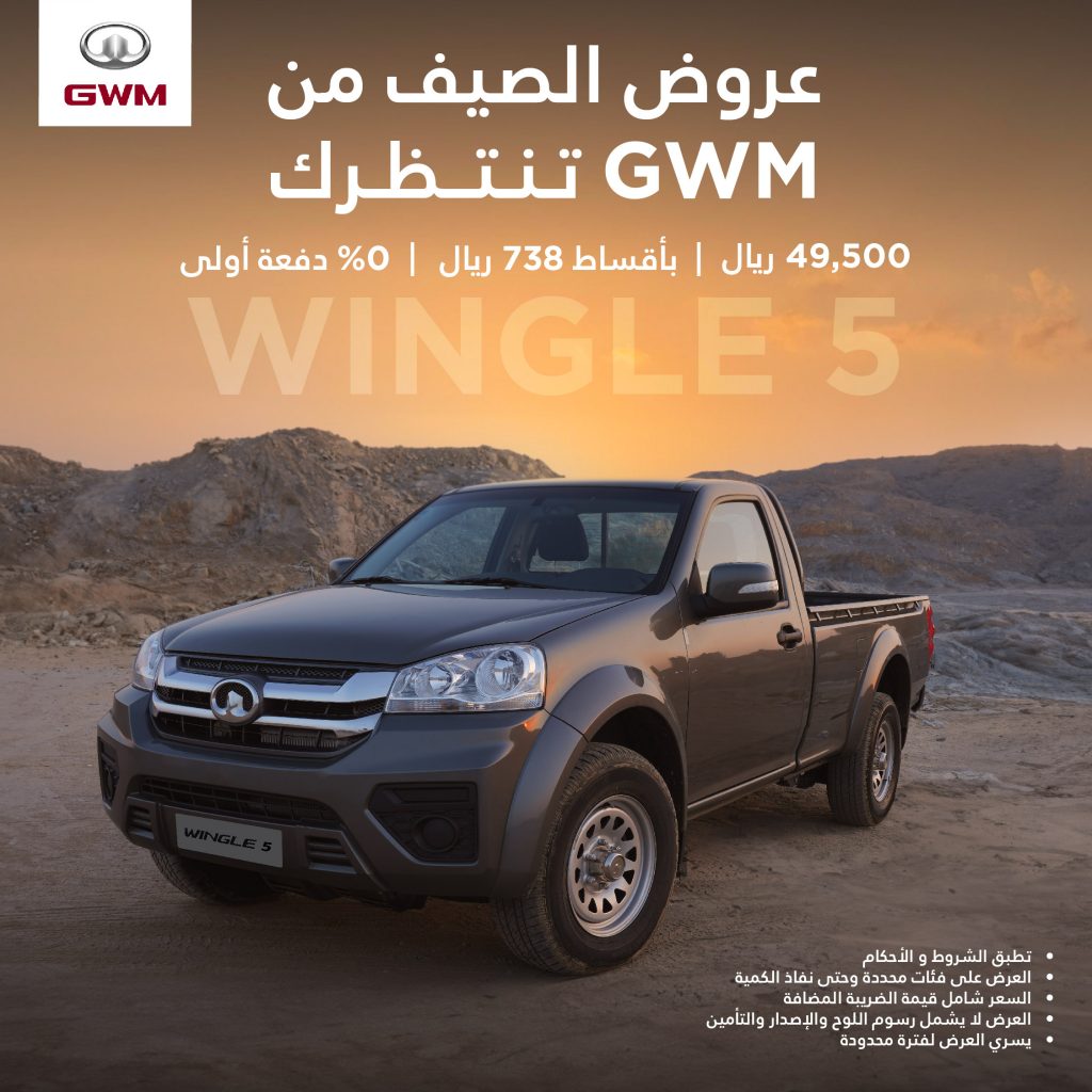 عروض على جريت وول ونجل 5 و7 في السعودية خلال يوليو