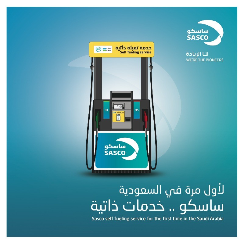بدء تطبيق خدمات التزود الذاتية بالوقود في بعض المحطات بالرياض
