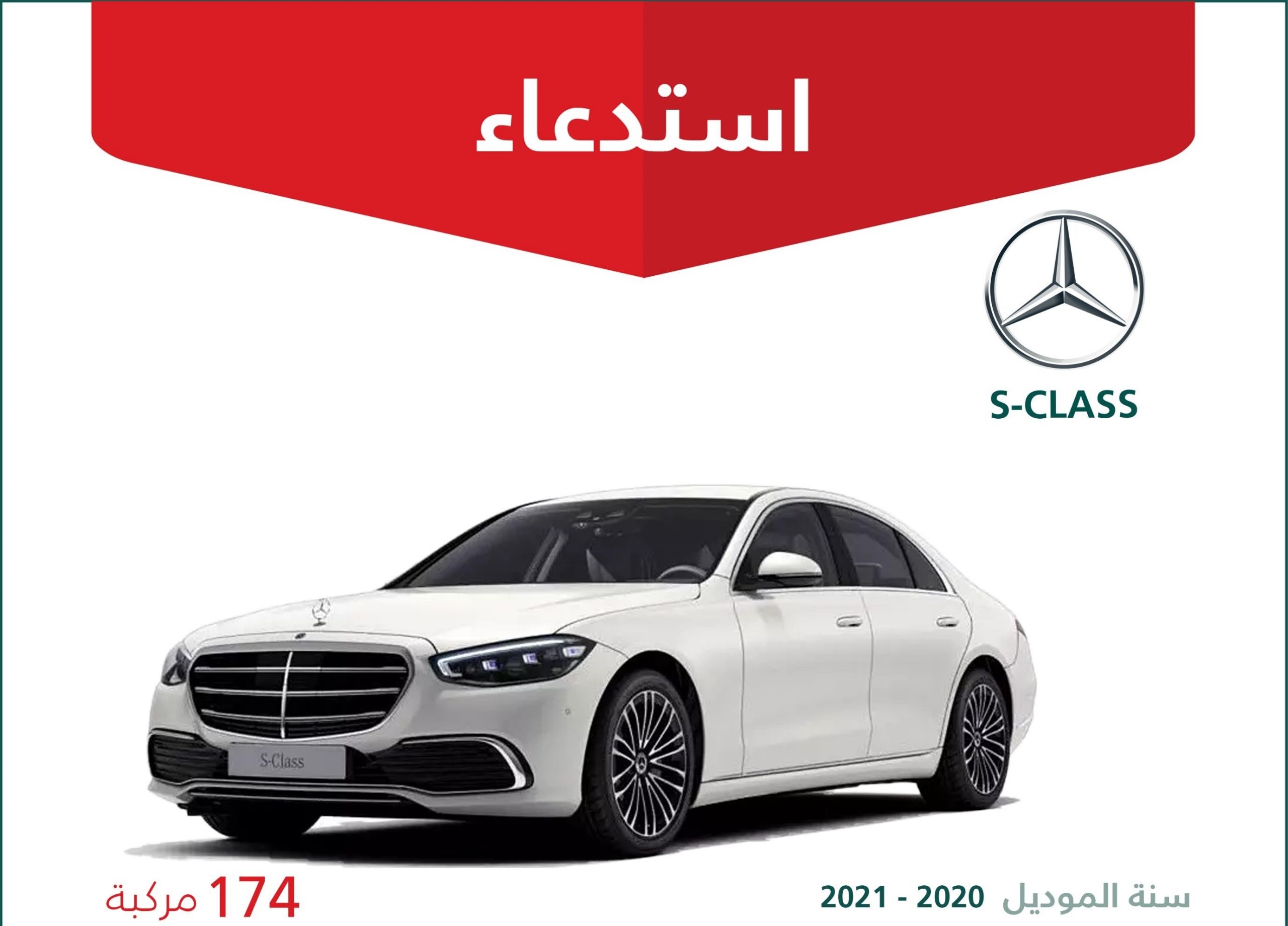 عيوب في مرسيدس S-Class في السعودية وإيسوزو F-Series
