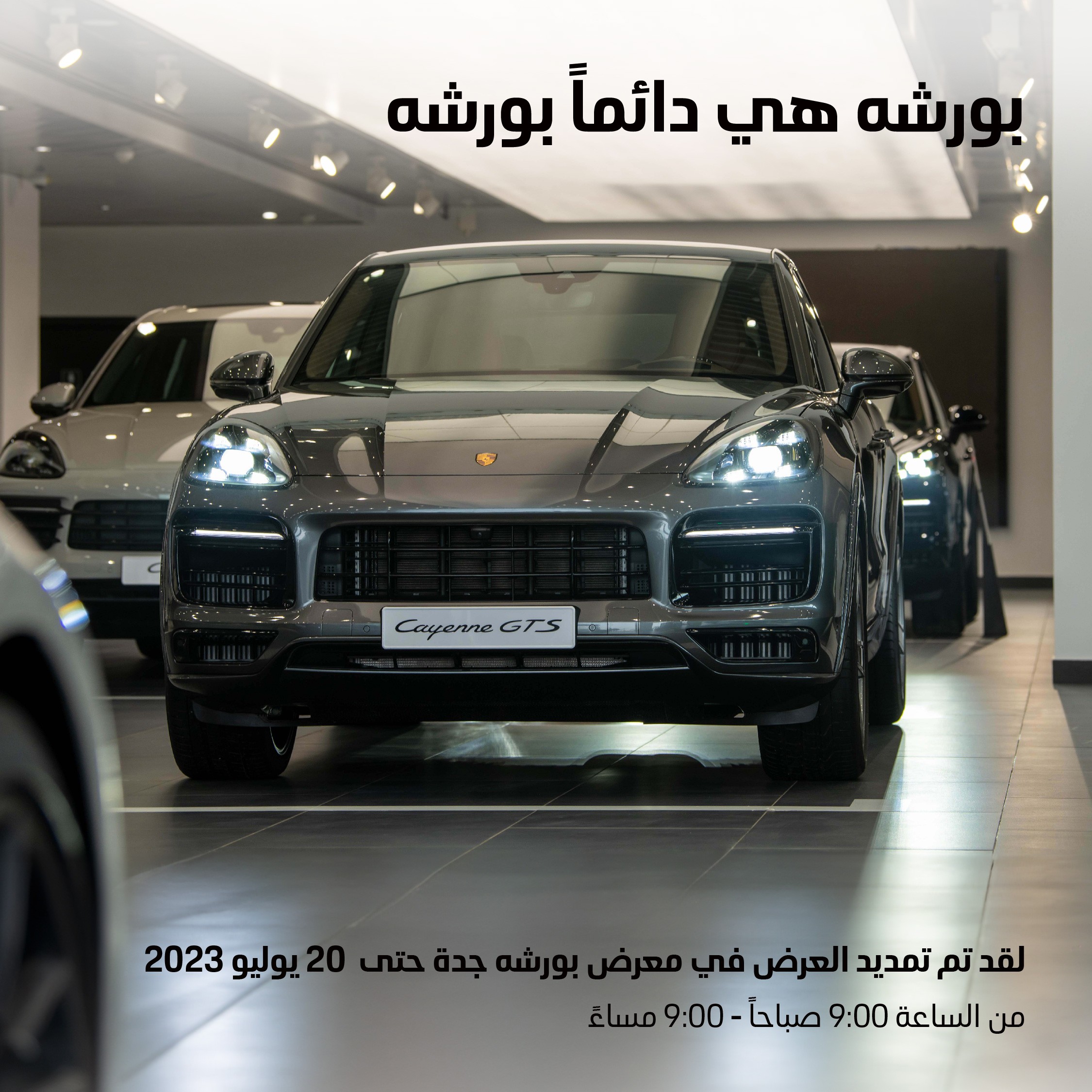 تمديد عروض بورشة المستعملة المعتمدة في السعودية بمناسبة مرور 75 عام على الشركة