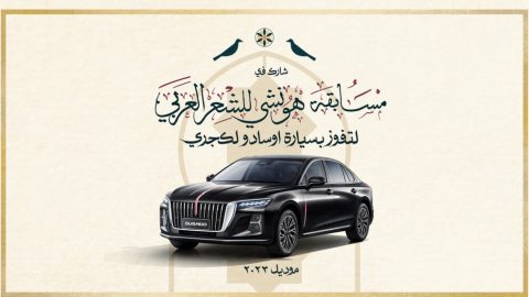 سيارة هونشي أوسادوا هدية من التوكيلات العالمية في مسابقة الشعر العربي