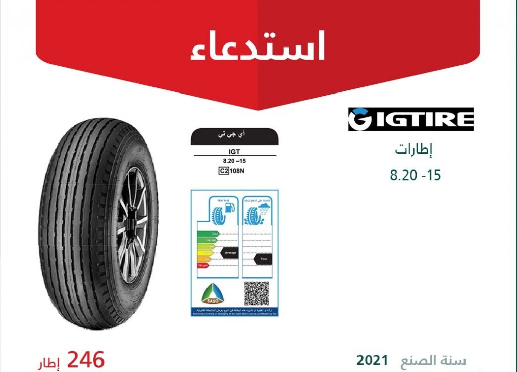 استدعاء 669 إطار في السعودية لعدم مطابقة المواصفات القياسية