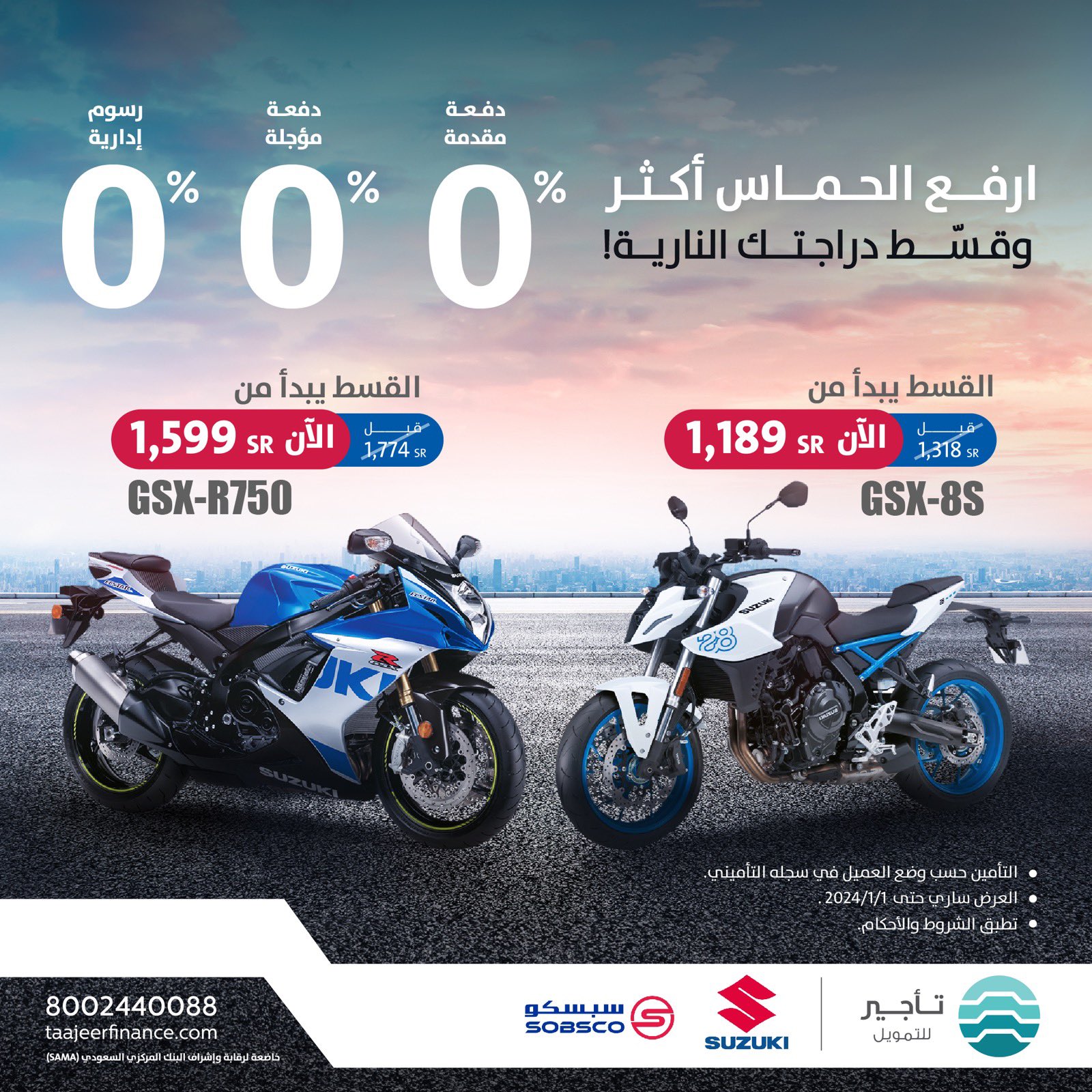 عروض تأجير للتمويل على دراجات سوزوكي في السعودية