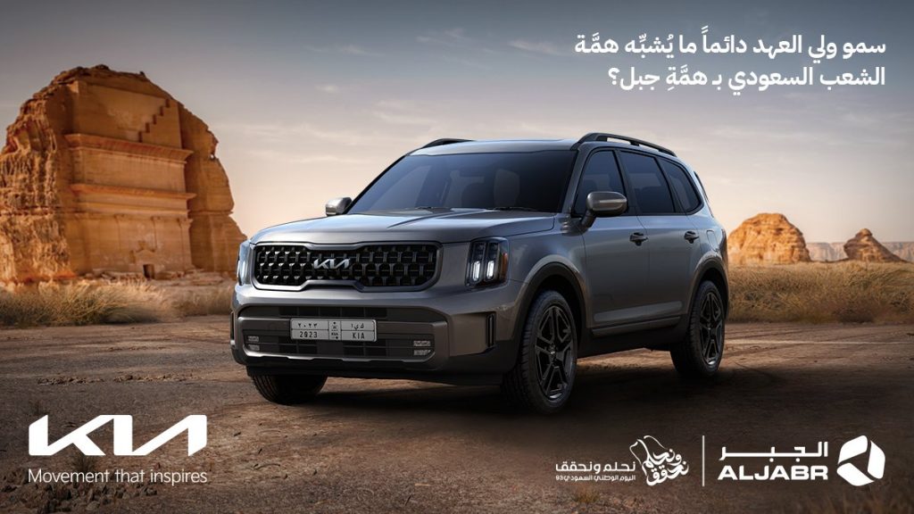 سحب على آيفون 14 من كيا الجبر وتمديد عروض الزيت والفلتر بمناسبة اليوم الوطني