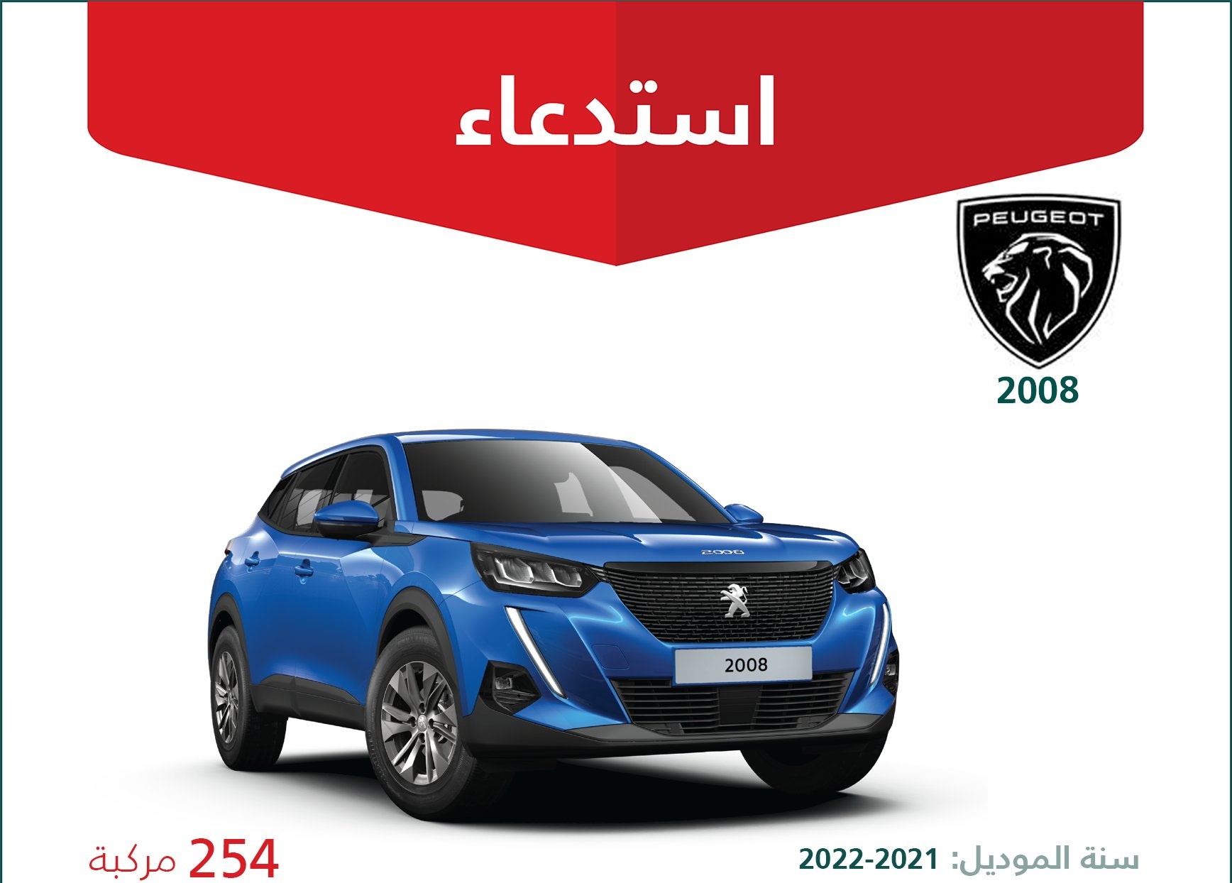 استدعاء 311 سيارة بيجو في السعودية بسبب ناقل الحركة