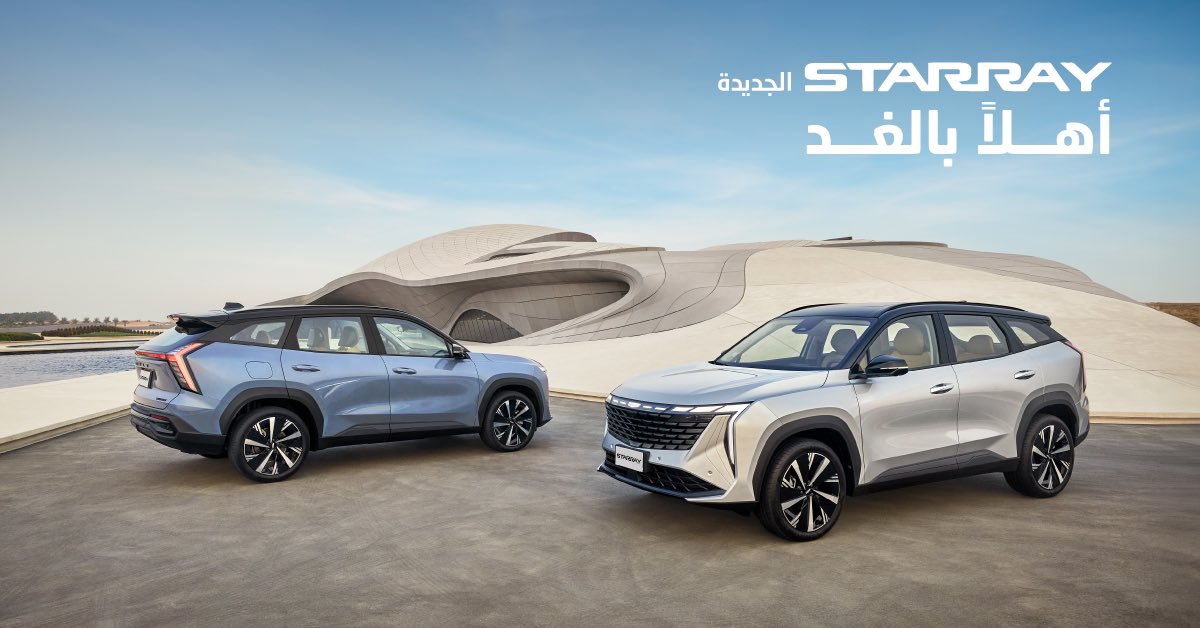 إطلاق جيلي ستارراي الجديدة كلياً في السعودية من خلال الوعلان