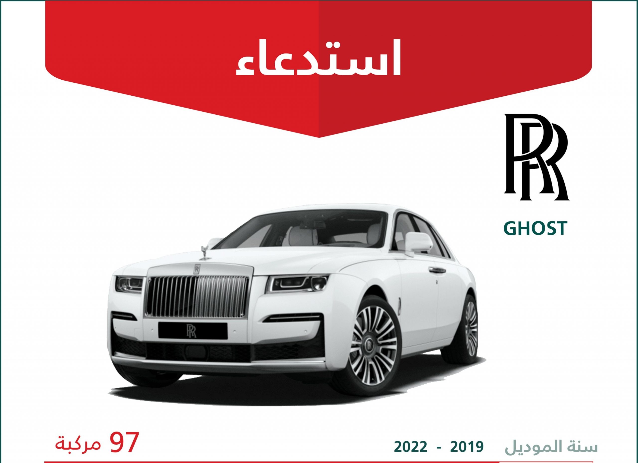 استدعاء 97 سيارة رولزرويس جوست فاخرة في السعودية
