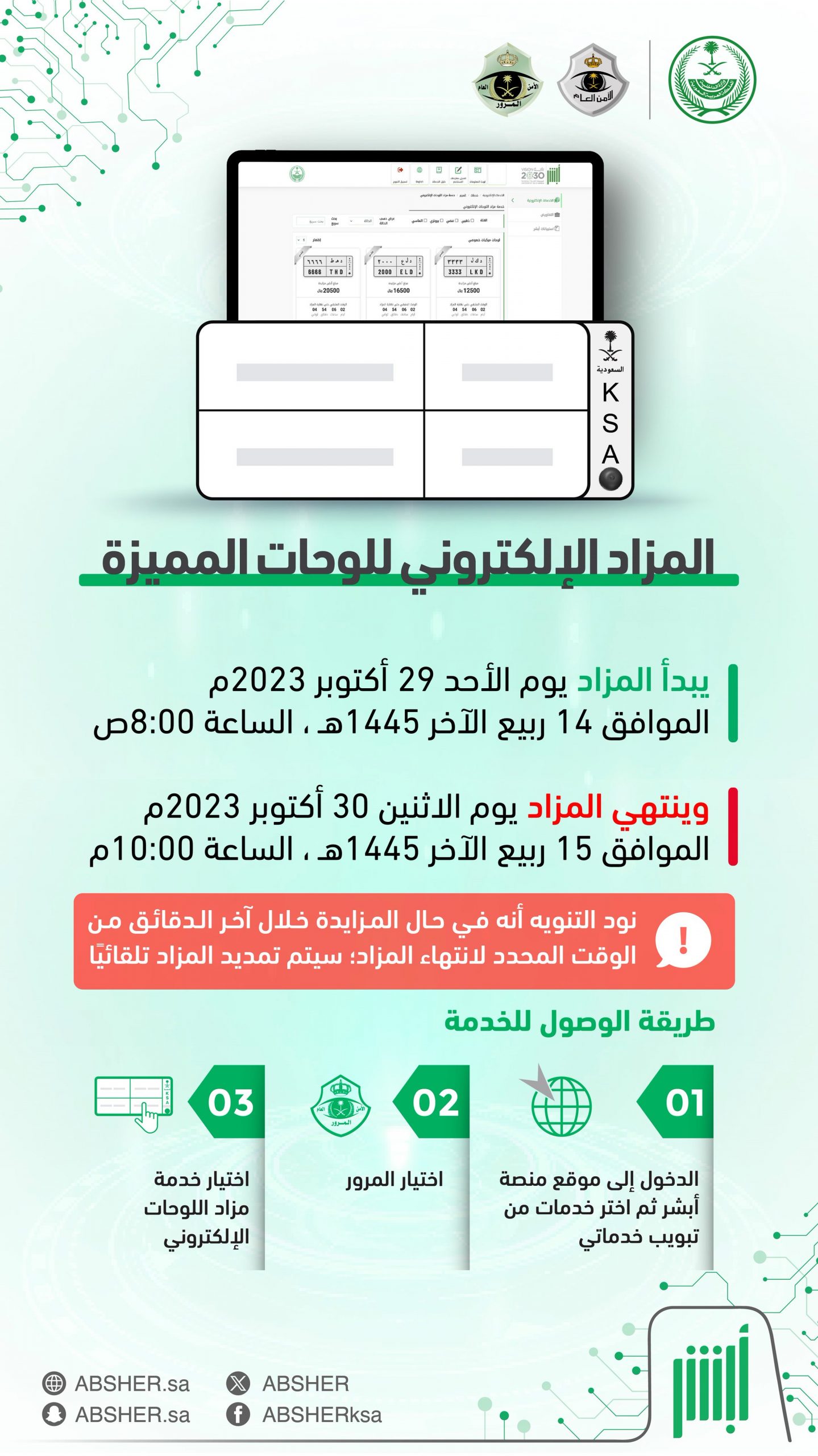 أحدث اللوحات المعروضة للبيع في مزاد جديد عبر أبشر